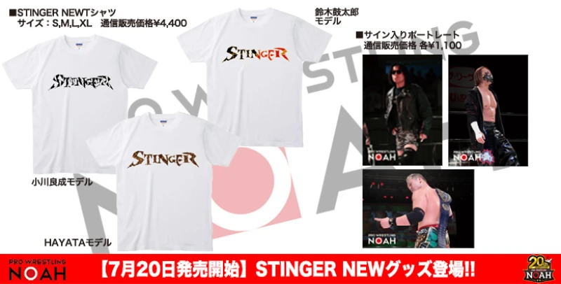 【7月20日12時発売開始】STINGER NEWグッズ登場!!