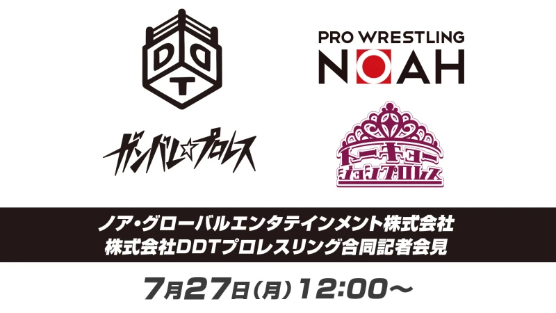 ノア・グローバルエンタテインメント株式会社 株式会社DDTプロレスリング 合同記者会見のお知らせ