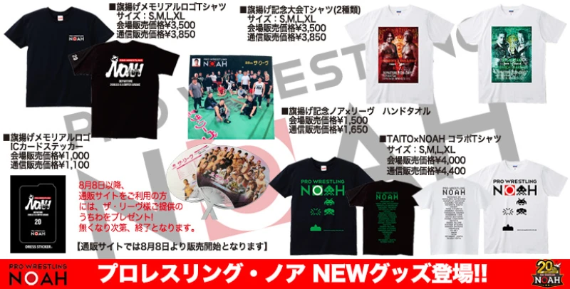 【8月4日発売開始！】プロレスリング・ノア NEWグッズ登場