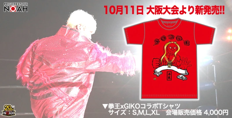 【10･11大阪にて会場販売】拳王xGIKOコラボTシャツ販売のお知らせ