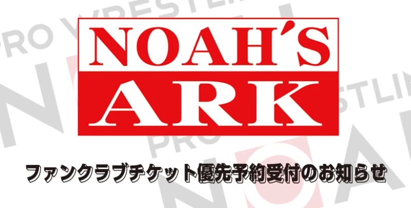 【9月26日12時より】ファンクラブ会員優先予約受付のお知らせ