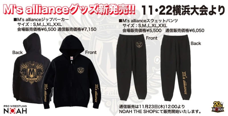 【横浜武道館大会グッズ情報第3弾】M's allianceパーカー＆パンツ新発売!!