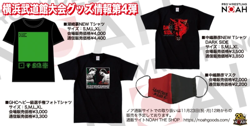 【横浜武道館大会グッズ情報第4弾】NEWTシャツ続々登場!!