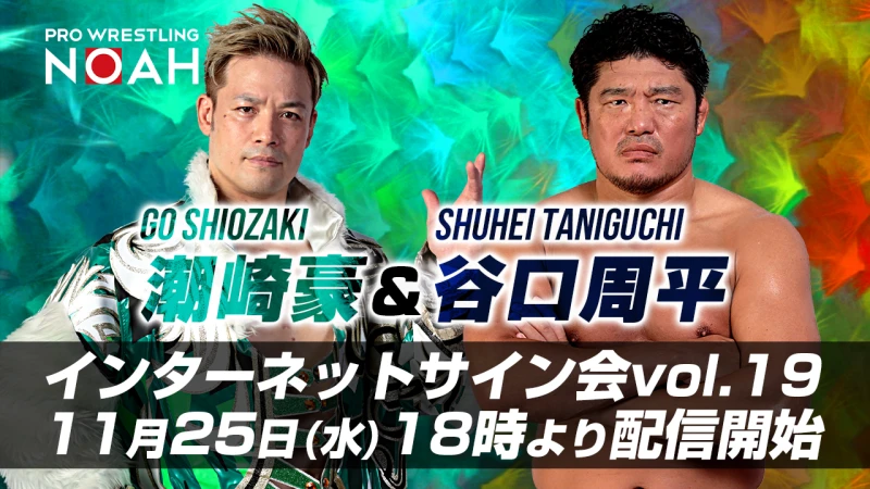 ニュース グッズ | プロレスリング・ノア公式サイト | PRO-WRESTLING