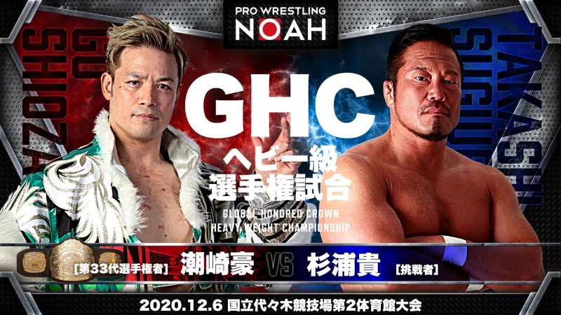 GHC選手権開催のお知らせ