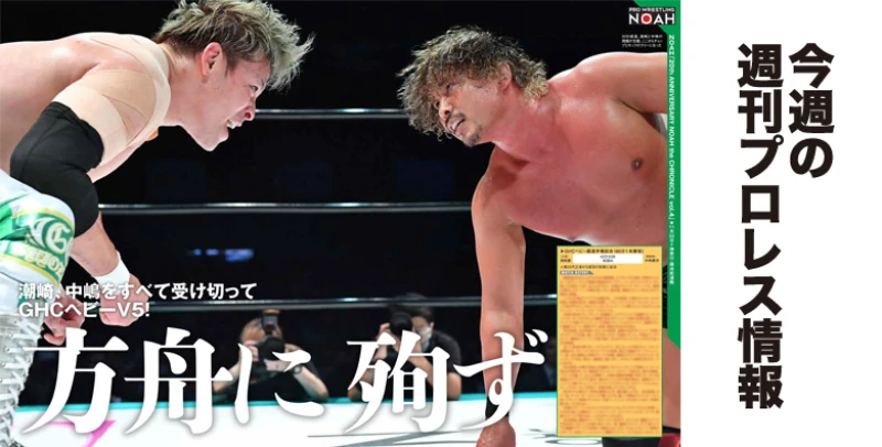 11月25日（水）発売の「週刊プロレス」12月９日号