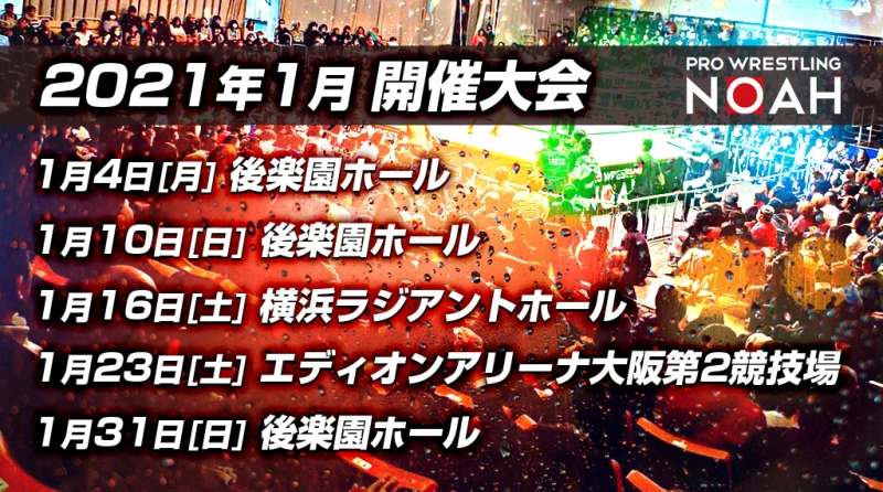 【FC優先販売は11/28より】2021年1月開催大会決定のお知らせ