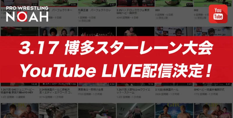 【3.17博多は公式YouTubeチャンネルにて生中継！】3.16松山〜3.21金沢全対戦カード決定！【チケット好評発売中】