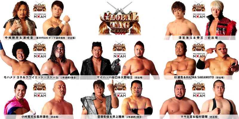 『GLOBAL TAG LEAGUE 2019』出場チーム、公式戦日程決定！