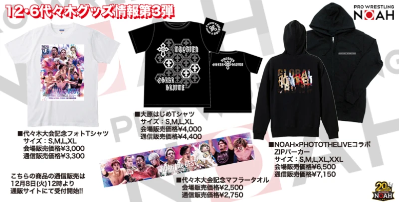 【12･6代々木グッズ情報第3弾！】大会記念Tシャツ＆マフラータオル他、NEWアイテム続々登場!!