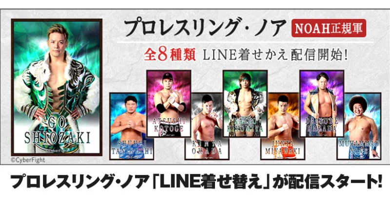 プロレスリング・ノア「LINE着せ替え」が配信スタート！