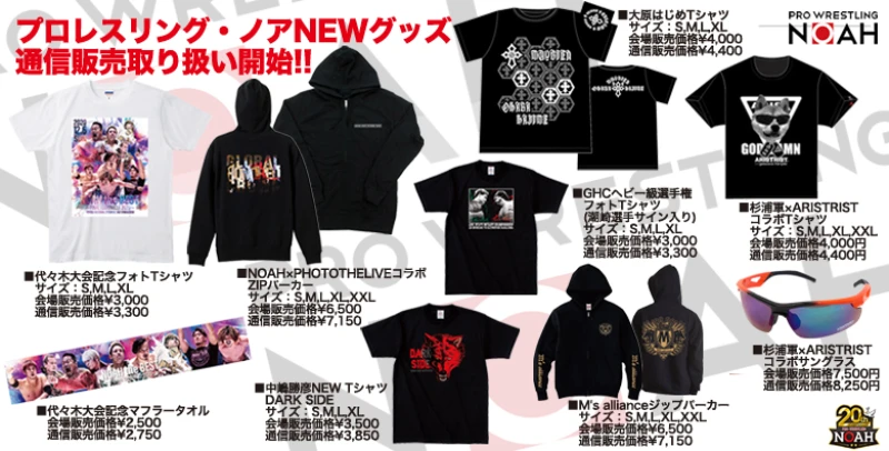 【12月8日12時発売開始!!】プロレスリング・ノアNEWグッズ 通販開始