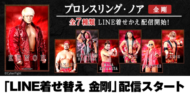 「プロレスリング・ノア」LINE着せかえシリーズ第2弾！ 「金剛」の7選手が全7種類のLINE着せかえになって インクルーズより一斉に配信開始！