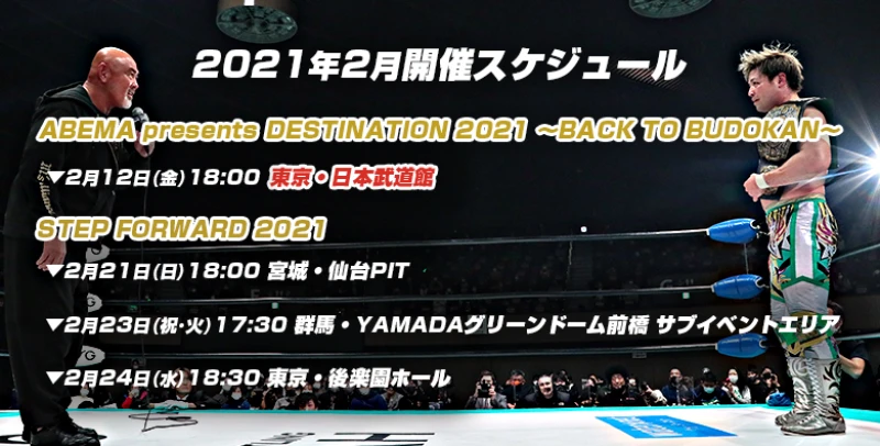 【FC優先販売は12/20より】2021年2月開催大会決定のお知らせ