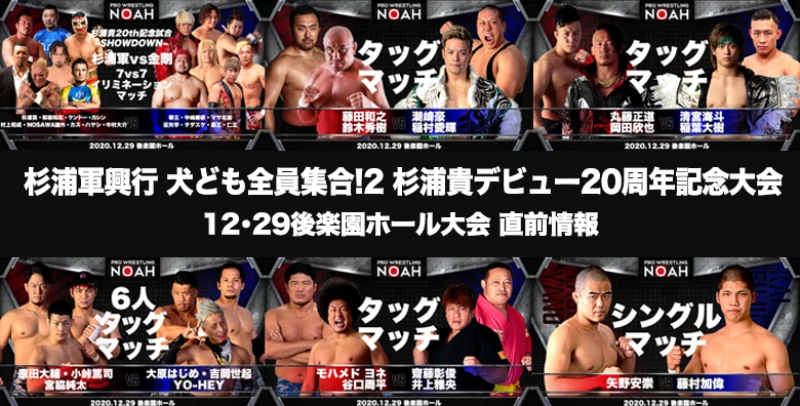 【ABEMAプロレス｢初｣のPPV生中継】12･29後楽園ホール大会直前情報