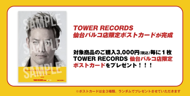 【第2弾！】プロレスリング・ノア×TOWER RECORDS 仙台パルコ店コラボ情報！