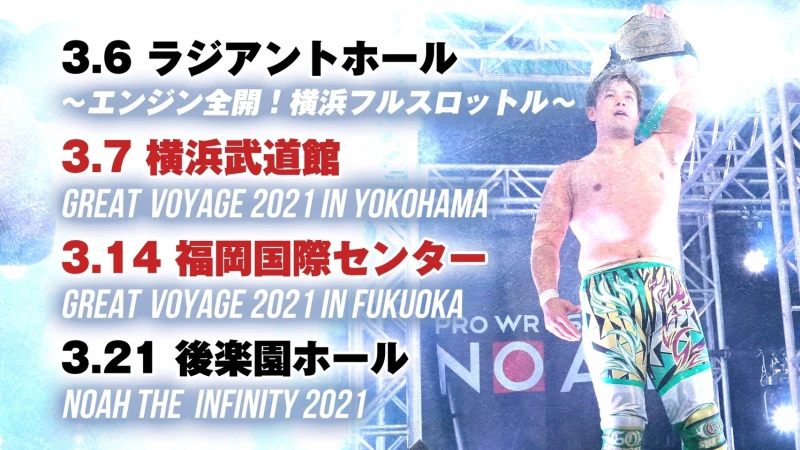 【FC予約は1/9より】2021年3月開催大会決定！