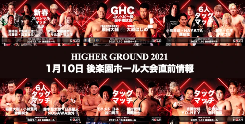 【GHC選手権開催!】1･10後楽園ホール大会直前情報