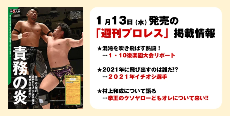 １月13日（水）発売の「週刊プロレス」１月27日号