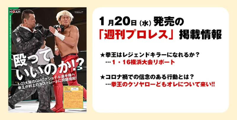 １月20日（水）発売の「週刊プロレス」2月3日号