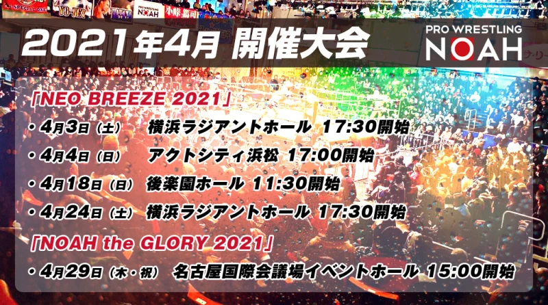 2021年4月＆5月開催大会決定！【4.29名古屋国際会議場大会開催決定！！】