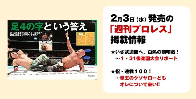 2月3日（水）発売の「週刊プロレス」2月17日号