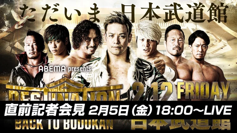 【2月5日(金)18時～LIVE配信 】2.12日本武道館直前記者会見｜プロレスリング・ノア