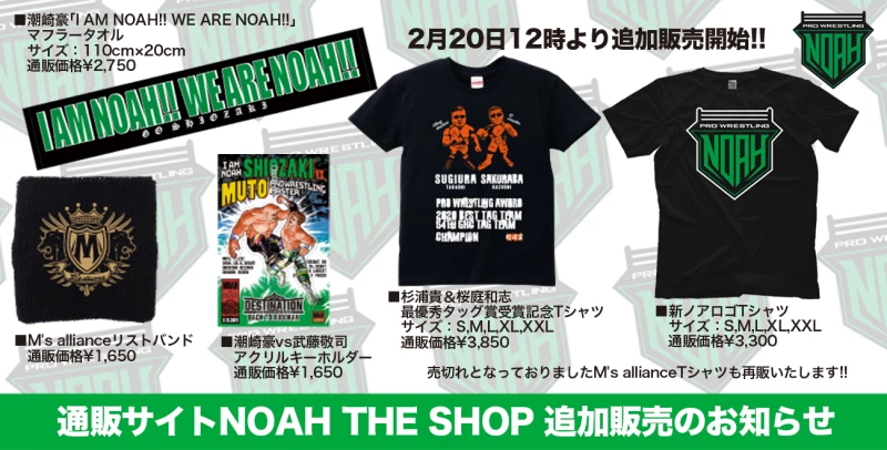 【2月20日12時より】日本武道館大会関連グッズ追加販売のお知らせ