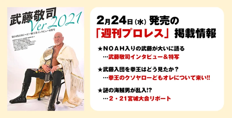 【２月24日（水）発売の「週刊プロレス」３月10日号】