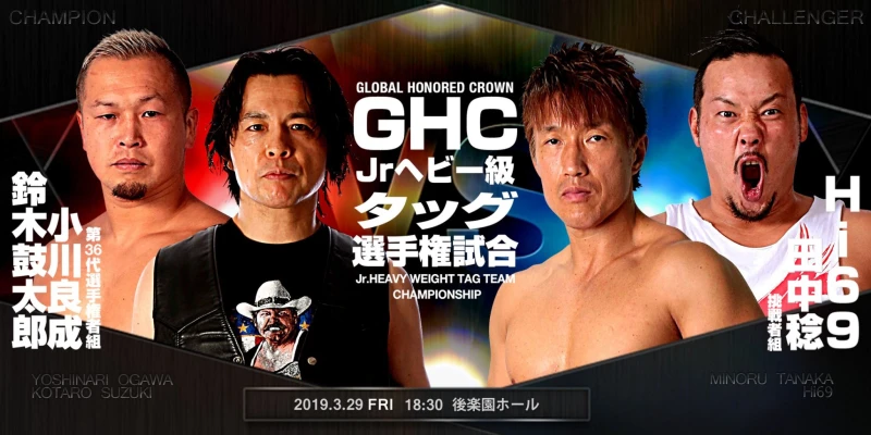 【GHCJ rタッグ開催！望月成晃初参戦！】3.29後楽園ホール大会全対戦カード決定！