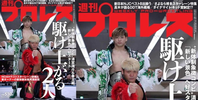 ３月20日（水）発売の「週刊プロレス」４月３日号