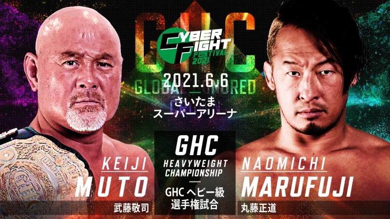 【6.6CyberFight Festival 2021】GHCヘビー級選手権試合決定!!