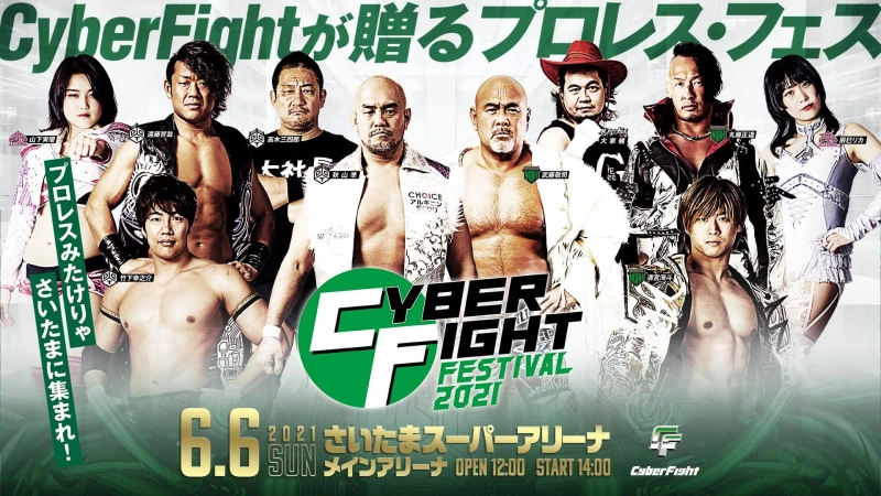 【6.6サイバーファイトフェスティバル】CyberFightが贈るプロレス・フェス「CyberFight Festival 2021」 特設ページがオープン！