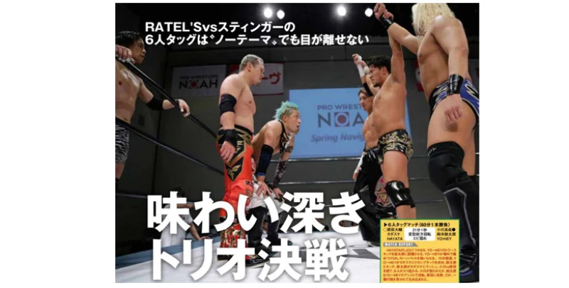 ３月27日（水）発売の「週刊プロレス」４月10日号