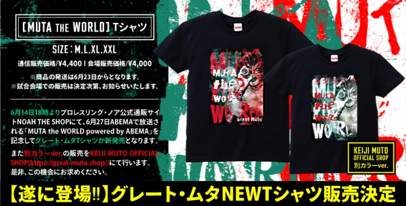 【遂に登場!!】グレート・ムタNEWTシャツ販売決定＆CyberFight Festival 2021大会記念グッズ受注販売のお知らせ