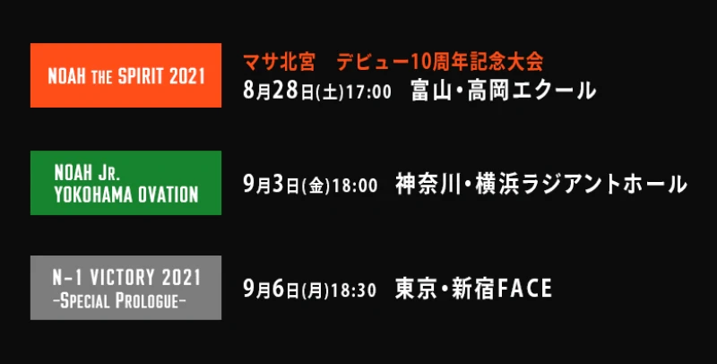 8月9月大会追加日程決定のお知らせ