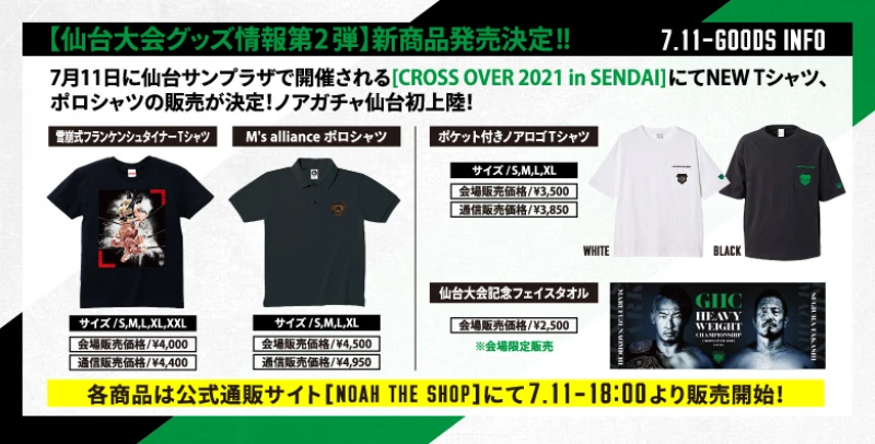 【7･11仙台大会グッズ情報第2弾】NEWTシャツ、ポロシャツ販売決定！ノアガチャ仙台初上陸！