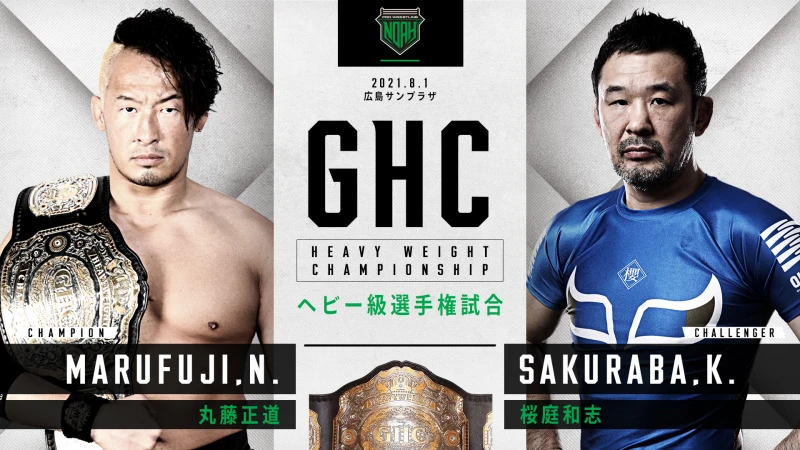 【GHCヘビー級&GHCジュニアタッグ選手権決定！】8.1広島サンプラザ大会一部対戦カード決定のお知らせ