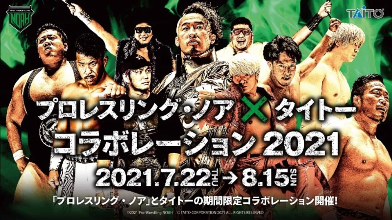 【「プロレスリング・ノア×タイトーコラボレーション2021」開催のお知らせ】