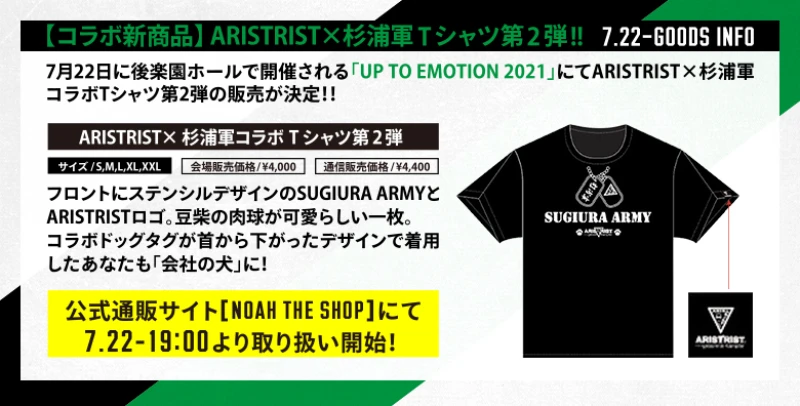 【7月22日発売開始】ARISTRIST×杉浦軍コラボTシャツ第2弾登場!!