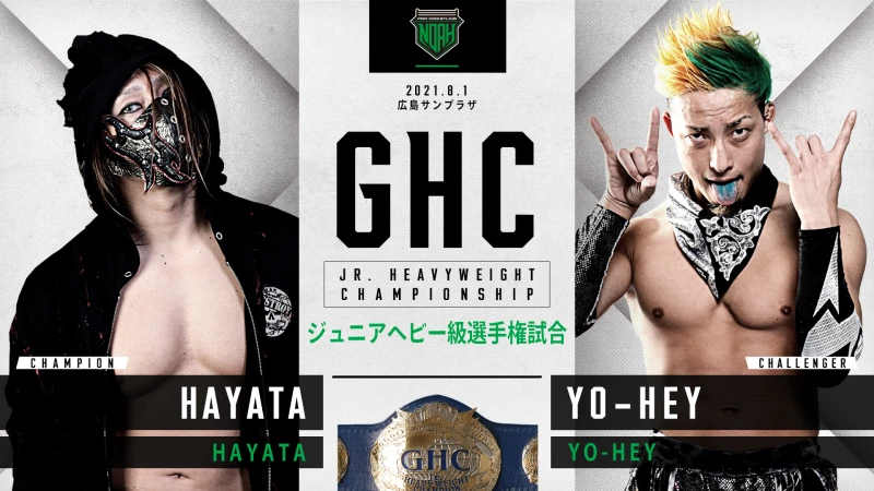 【GHCジュニアヘビー級選手権決定！】8.1広島サンプラザ大会追加対戦カード決定のお知らせ