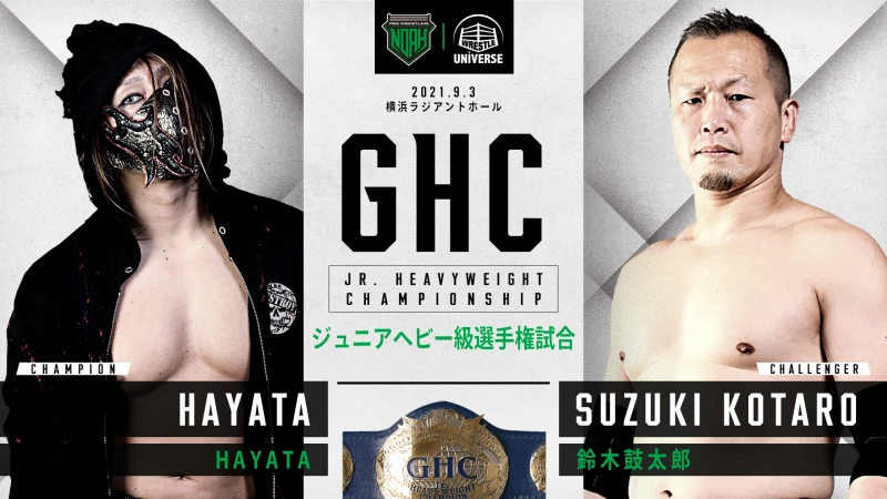 【GHCジュニアヘビー級選手権決定！】9.3横浜ラジアントホール大会一部対戦カード決定のお知らせ