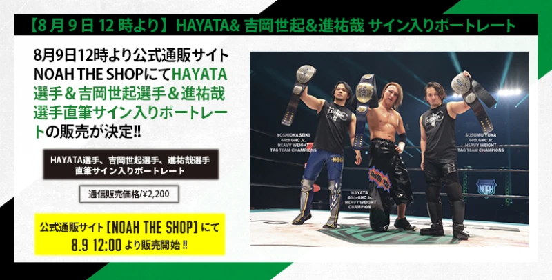 【王座奪取＆王座防衛記念】HAYATA＆吉岡世起＆進祐哉 直筆サイン入りポートレート販売決定!!