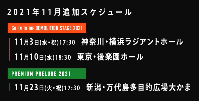 11月追加日程決定のお知らせ