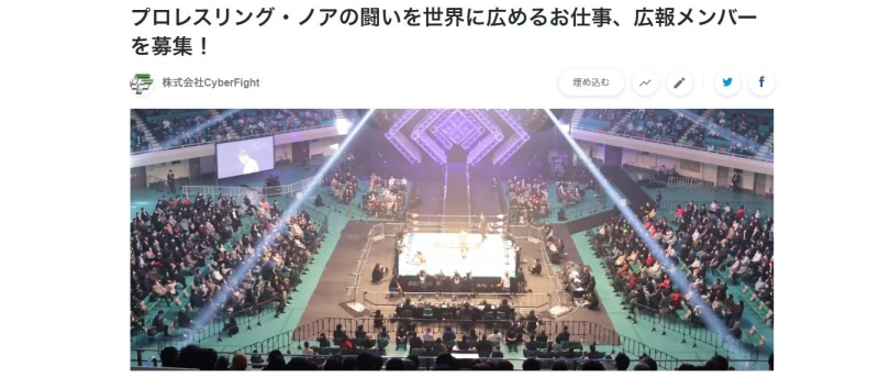 プロレスリング・ノアの闘いを世界に広めるお仕事、広報メンバーを募集！