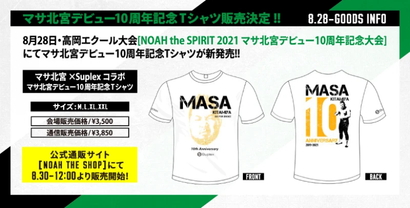 【8･28高岡大会グッズ情報】マサ北宮デビュー10周年記念Tシャツ販売決定!!