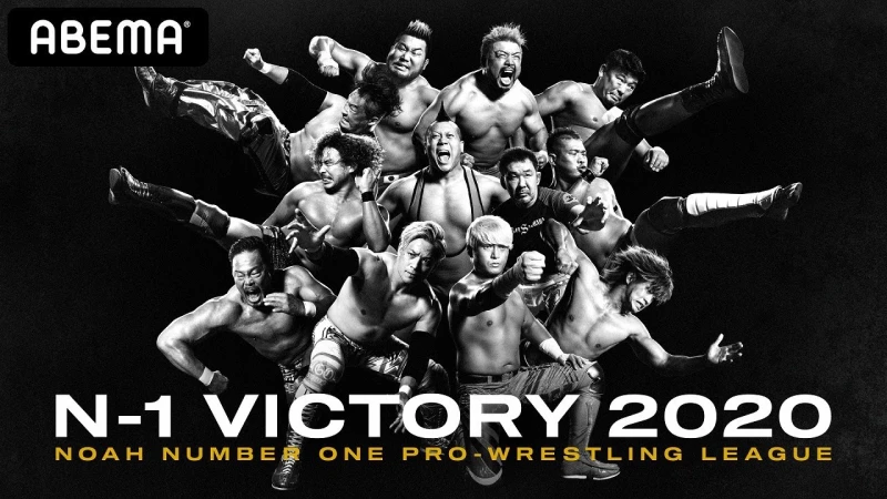 N-1 VICTORY 2020優勝決定戦をYoutubeにて無料公開！