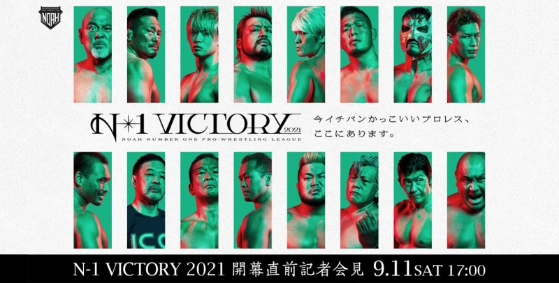 9月11日(土) 17:00〜N-1 VICTORY 2021記者会見をYoutubeにて生配信！