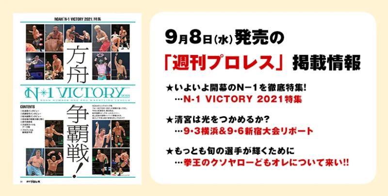 ９月８日（水）発売の「週刊プロレス」９月22日号