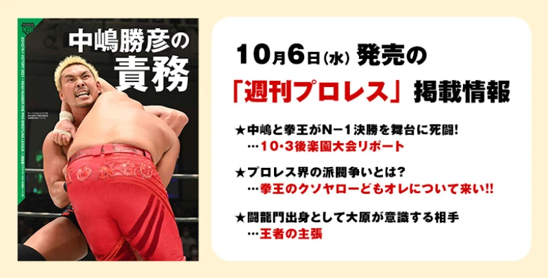 10月６日（水）発売の「週刊プロレス」10月20日号